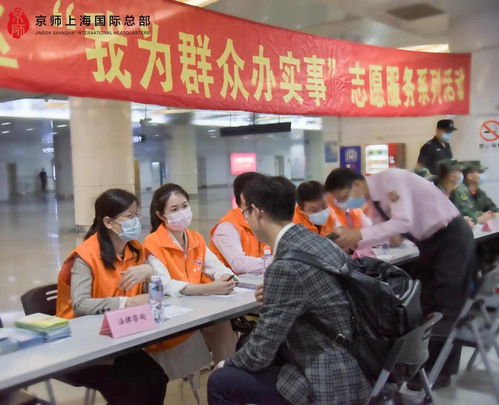 京师律师参加铁路上海站区便民志愿服务活动 我为群众办实事