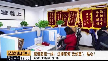 北京疫情防控一线:法律咨询“云诊室”,贴心!
