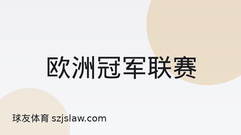 篮球区域联防和盯人防守有什么区别