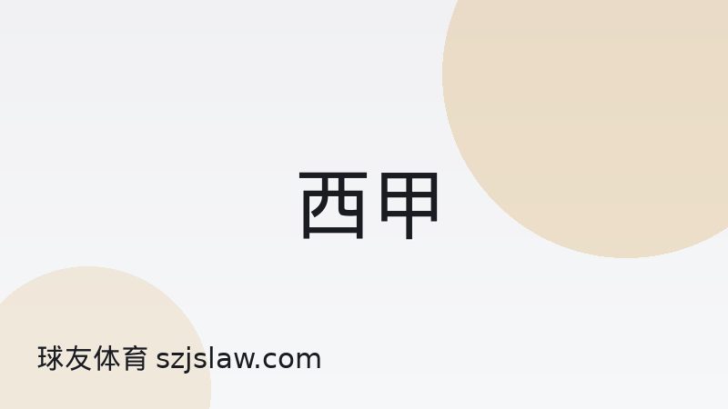 足球比赛中场休息有什么用